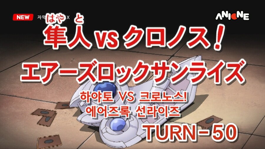 자막 유희왕 GX ANIONE @@에디션 😨_2.jpg