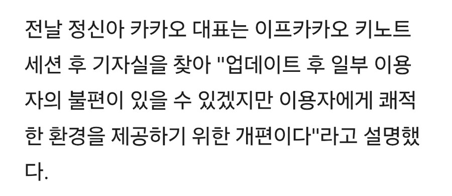 카카오톡)자신만만하다가 되도 않는 이용자 환경 드립치는 카카오_5.jpg