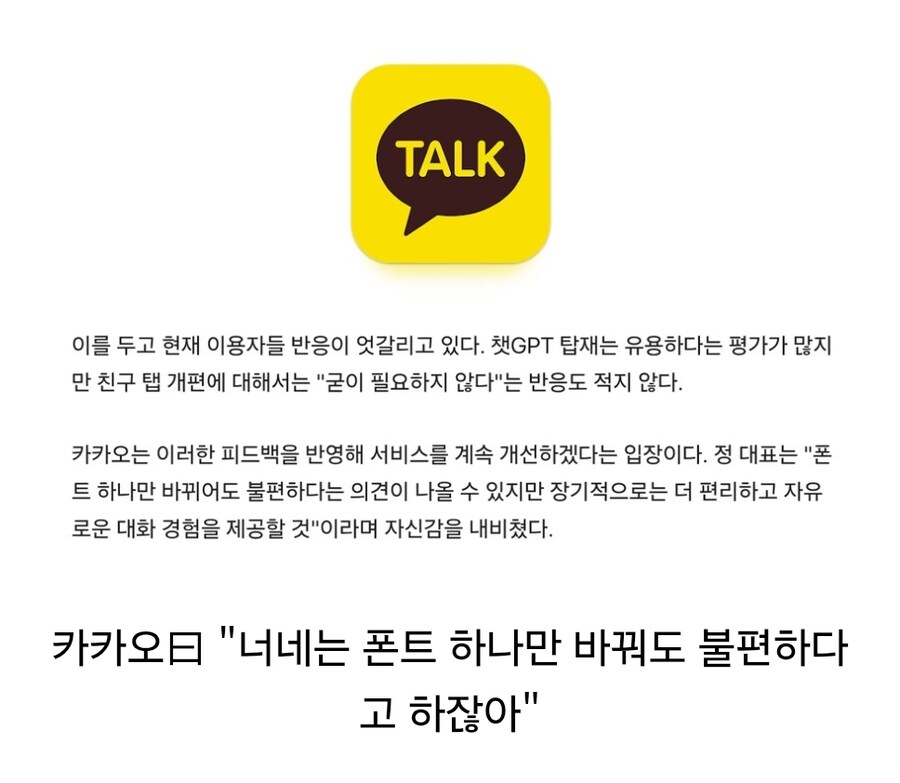 카카오톡)자신만만하다가 되도 않는 이용자 환경 드립치는 카카오_1.jpg