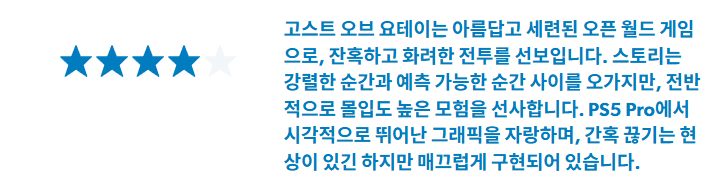 고스트 오브 요테이 유로게이머 포르투칼 리뷰_1.png