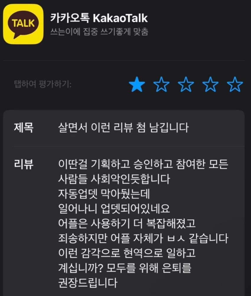 분노의 카톡 업데이트 리뷰_1.jpg