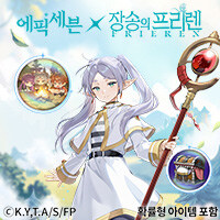 에픽세븐, 프리렌) 루리웹 광고 근황.jpg_4.jpg