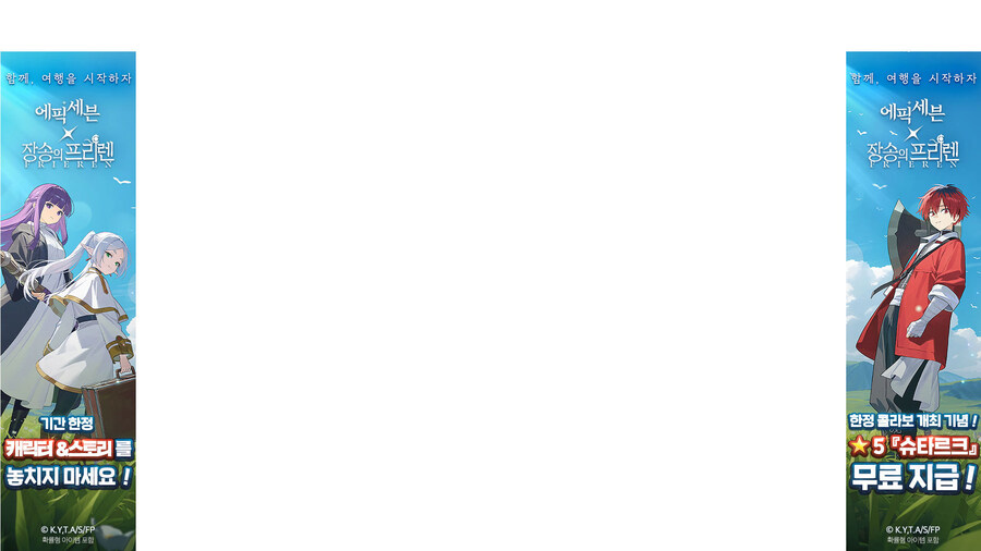 에픽세븐, 프리렌) 루리웹 광고 근황.jpg_19.jpg