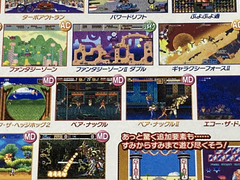 "소닉" 의 얼티밋 메가 드라이브 콜렉션_182.jpg