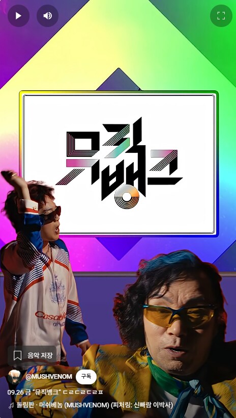 국힙원탑 신바람 이박사와 듣보랩퍼 머쉬어쩌구 근황.jpg_1.png
