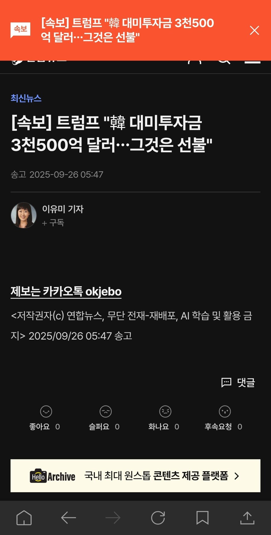 [속보] 트럼프 "韓 대미투자금 3천500억 달러…그것은 선불"_1.jpg