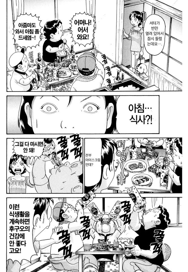 [괴짜가족]뭐든지 잘먹는 후구오_4.jpg