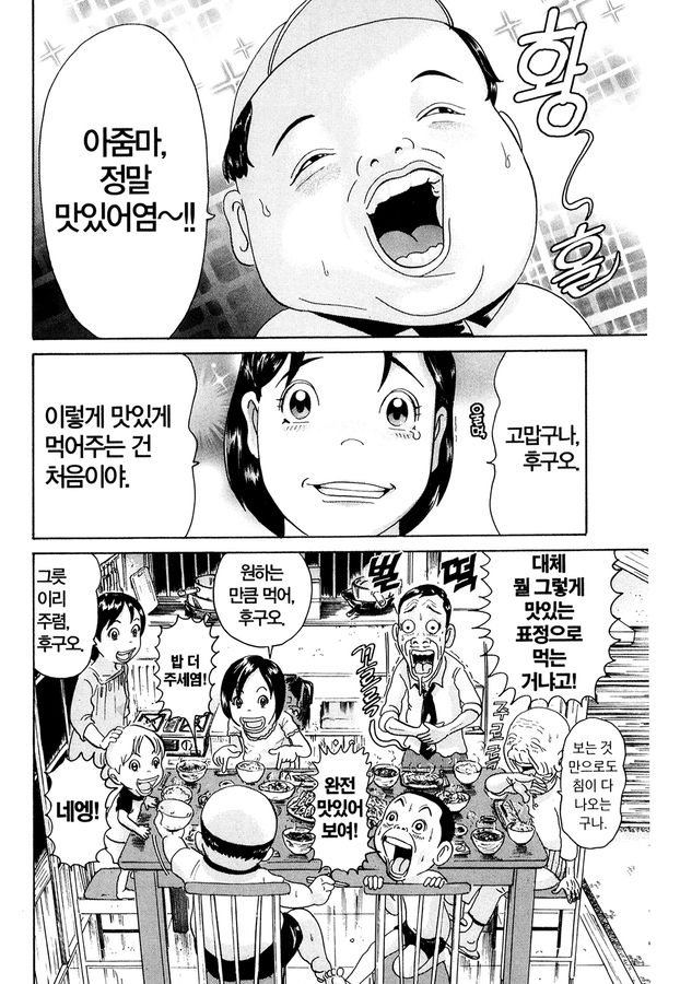 [괴짜가족]뭐든지 잘먹는 후구오_10.jpg