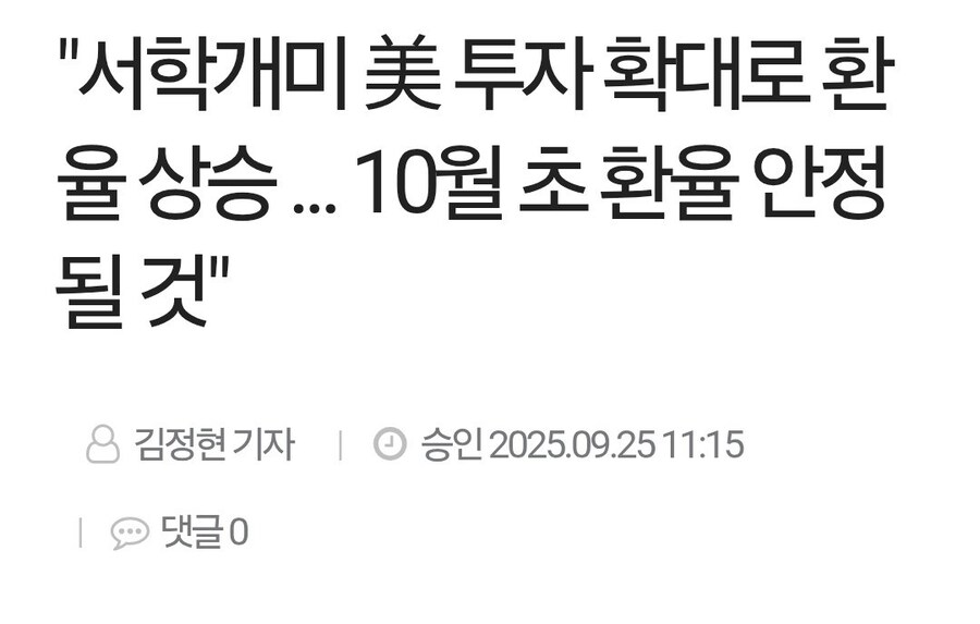 환율 1400원대는 국민들 잘못_1.jpg