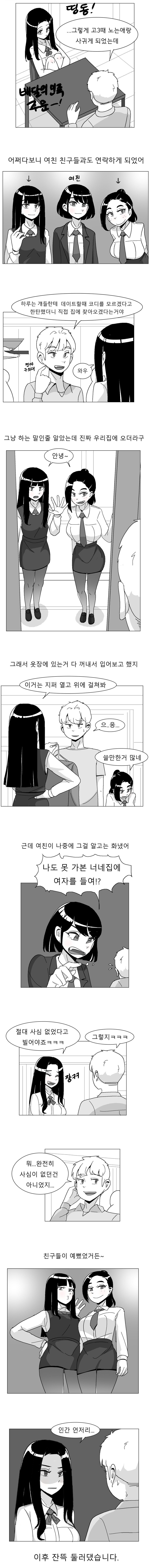여고생들을 집 안에 들였던 만화_1.png