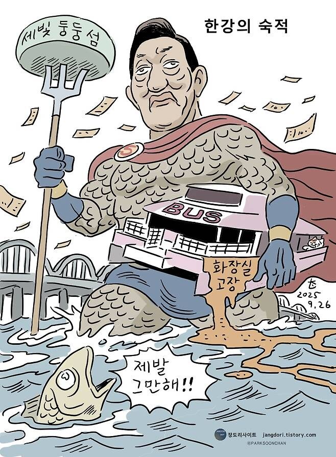 [박순찬의 장도리 카툰] 한강의 숙적_1.jpg