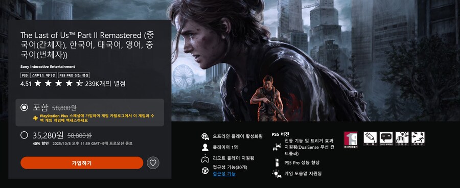 오늘 국내 PS Plus 게임 카탈로그에 라스트 오브 어스 파트 2 리마스터 추가_2.png