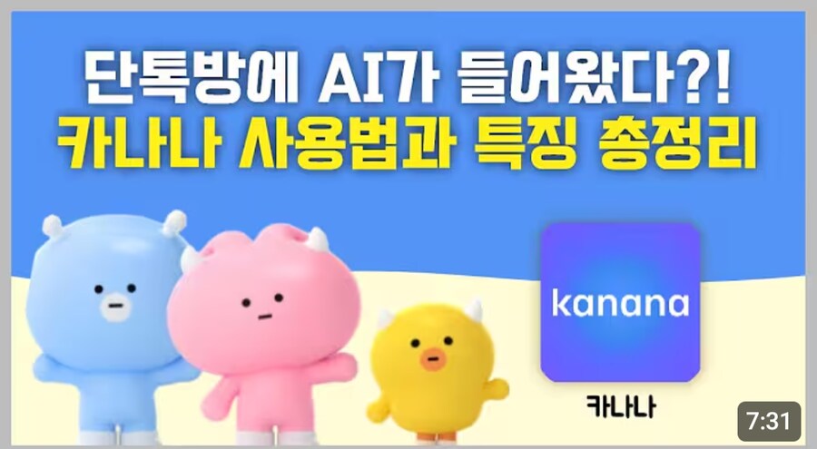 한달 뒤 카카오톡 관련 유튜브 영상, 꿈 vs 현실_1.png