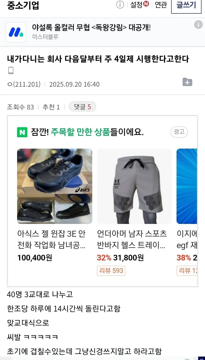 주4일제 도입하는 중소기업_1.webp