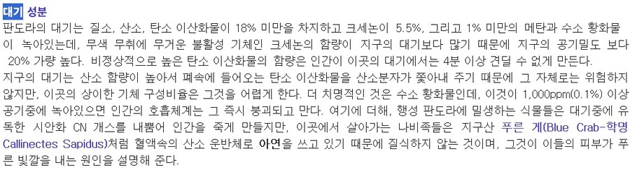 아바타) 3편 예고에서 SF를 넘어 판타지 수준으로 나온 것_3.jpg