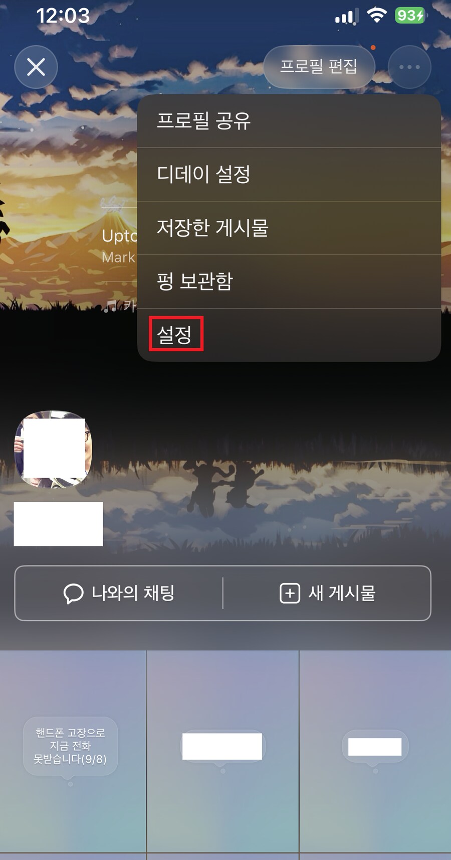 카카오톡) 업뎃된 카톡에서 그나마 설정하면 좋은거 알려준다..하면 좋다.._4.png