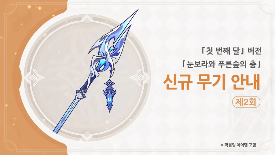 원신 5주년 테마곡 '집으로 The Long Way Home', 신규 무기 안내_1.webp