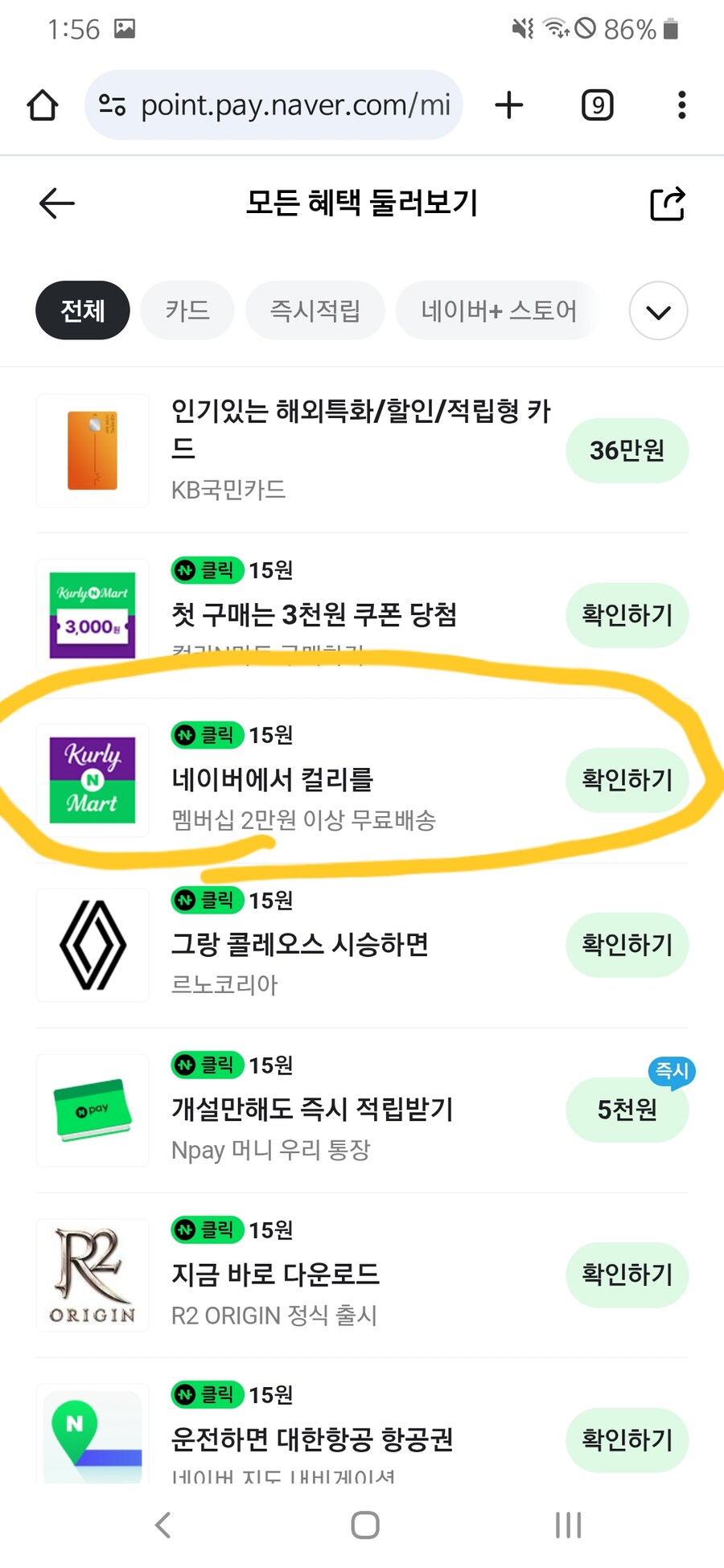 [네이버페이] (13:40 적립가능) 클릭적립 15원 - 마켓컬리_1.jpg