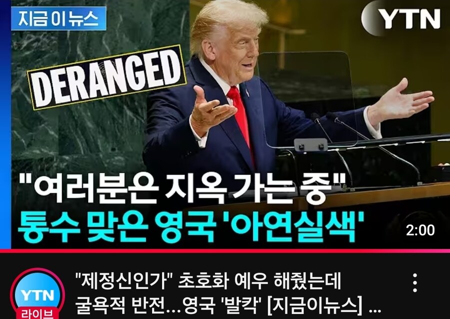 트럼프: 예아~ 고 투 헬~ ㅋㅋㅋㅋㅋ_1.jpg