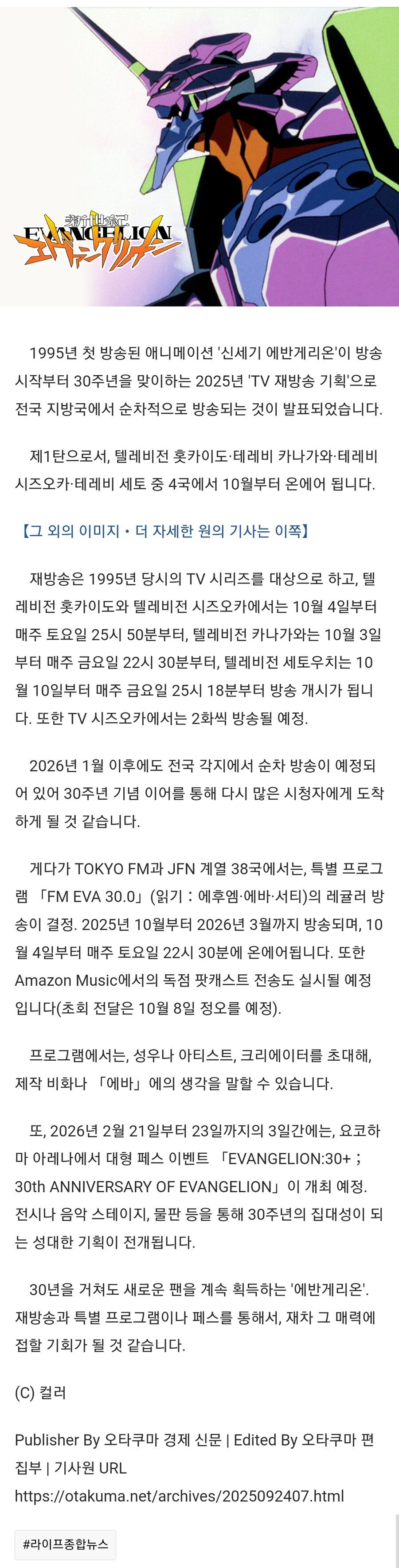 30년전 만화영화를 재방송하기로 결정한 방송국들.news_1.jpg