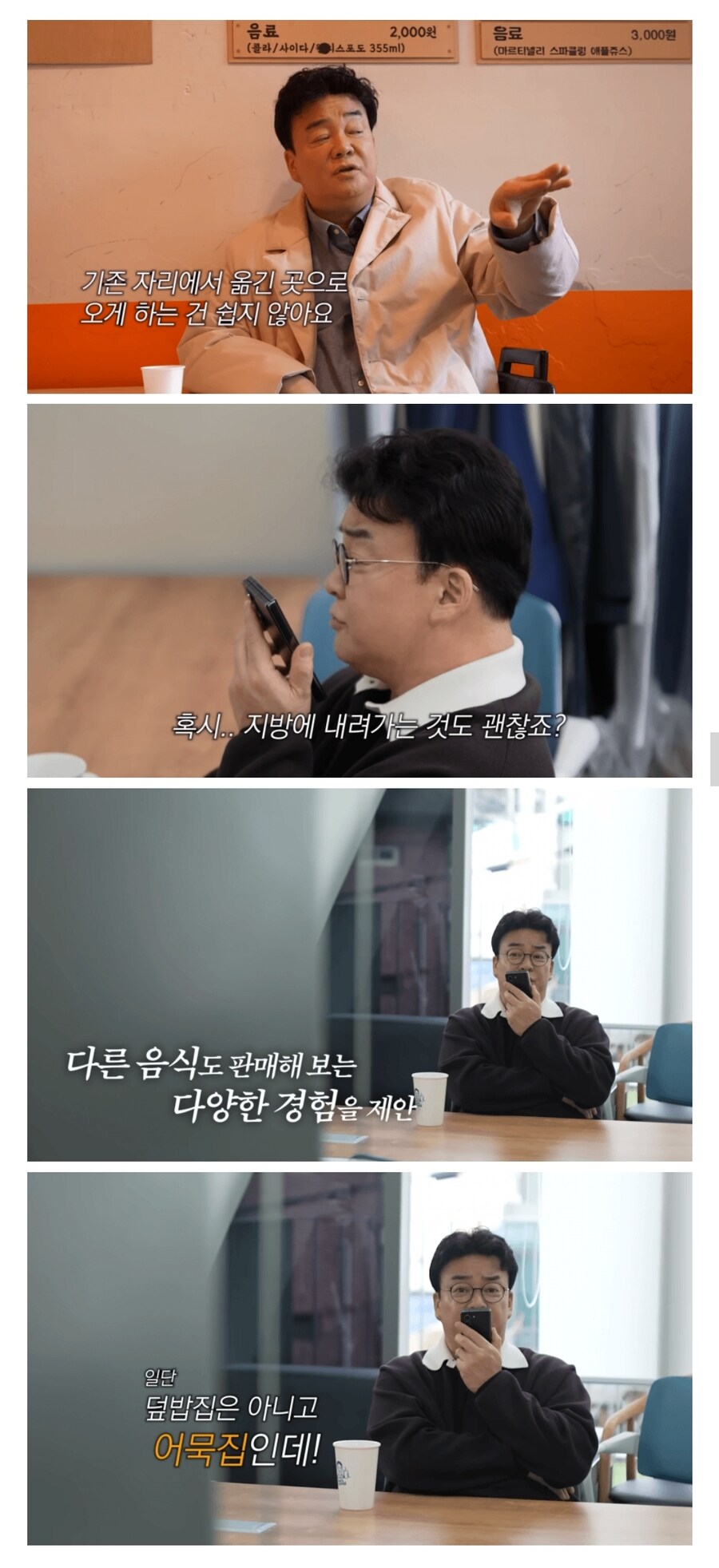 덮밥집 사장을 강제 어묵집 사장으로 전직시킨 결과_2.jpg