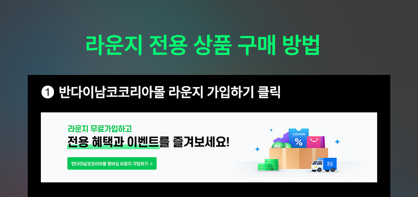 [반남코몰] 네X버 라운지 고객 전용 상품 OPEN 예정!_3.jpg