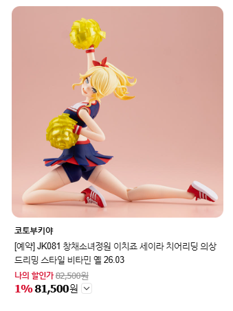 [코토부키야] 이치죠 세이라 치어리딩 의상 드리밍 스카일 국내 예약 개시_1.png