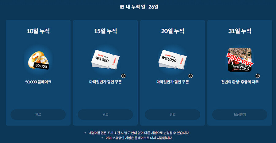 [스토브] 9월 출석누적 무료게임 4종삭제. (추가)25일보상변경_4.jpg