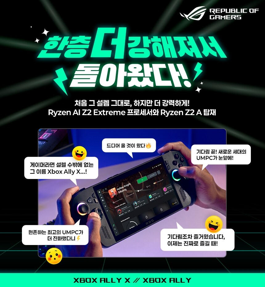 9월29일 오전10시, 최초의 AI기반 UMPC ROG XBOX ALLY X공개!_2.png