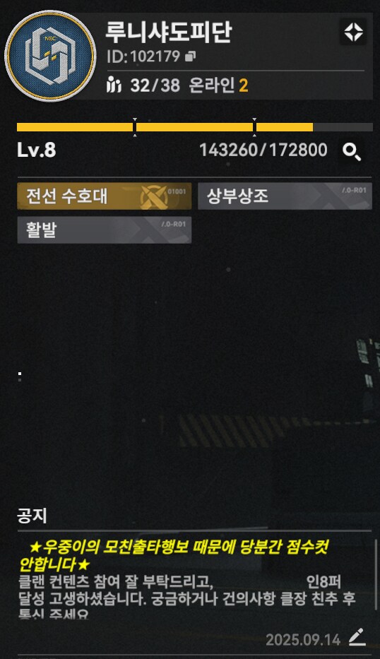 서클홍보) Lv.8 "루니샤도피단"에서 클원 모집(서클 ID : 102179)_1.png