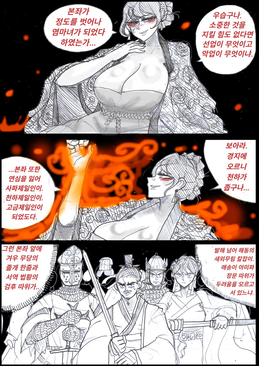(약후) 주화입마한 스승을 찌르는 제자.manhwa_1.png
