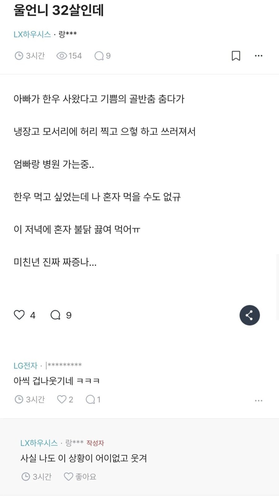 하... 울언니 32살인데_1.jpg
