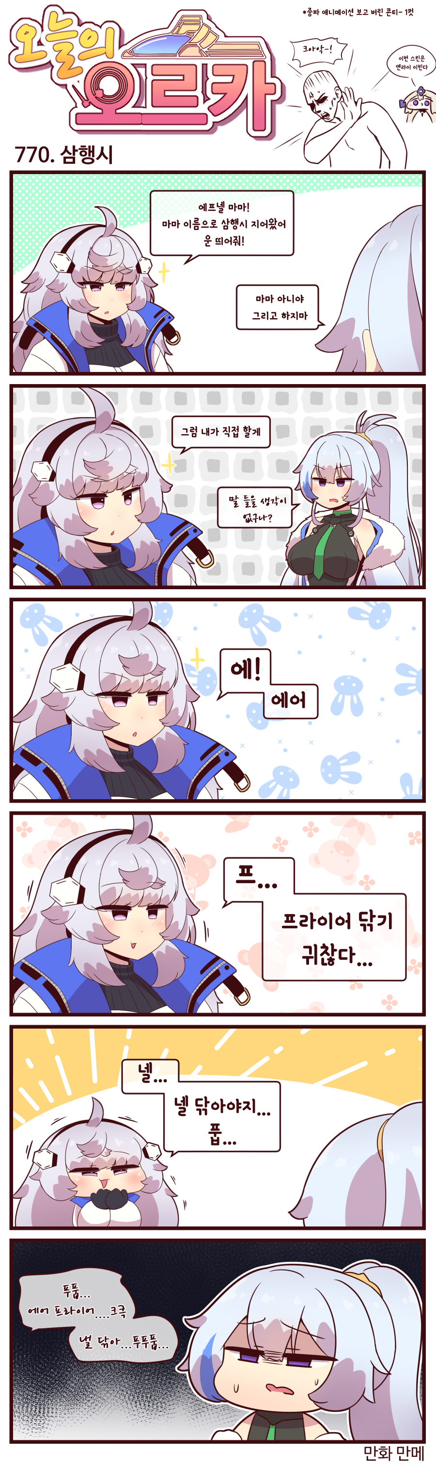 오늘의 오르카 770~772화_1.png