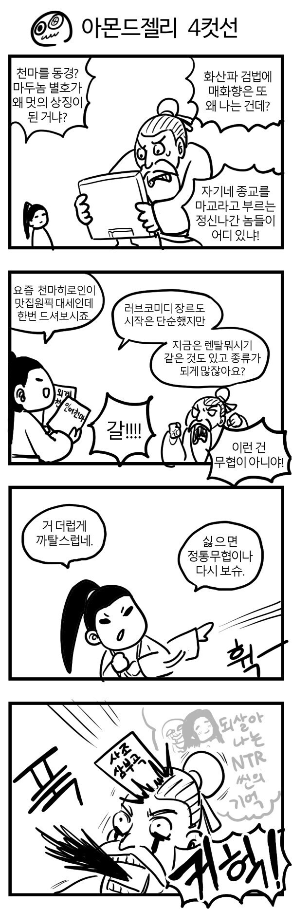 무협)구무협 팬들이 합리적 의심했던 어느 무협게임 캐릭터_1.jpg