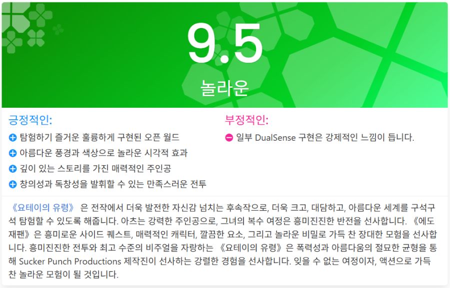 고스트 오브 요테이 체크포인트게이밍 리뷰_1.png