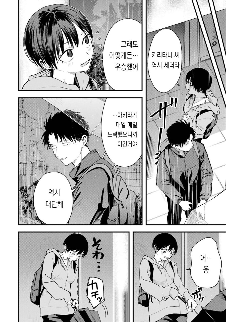 보이시한 여자친구가 너무 귀여워 29화 만화 .manhwa_6.jpg