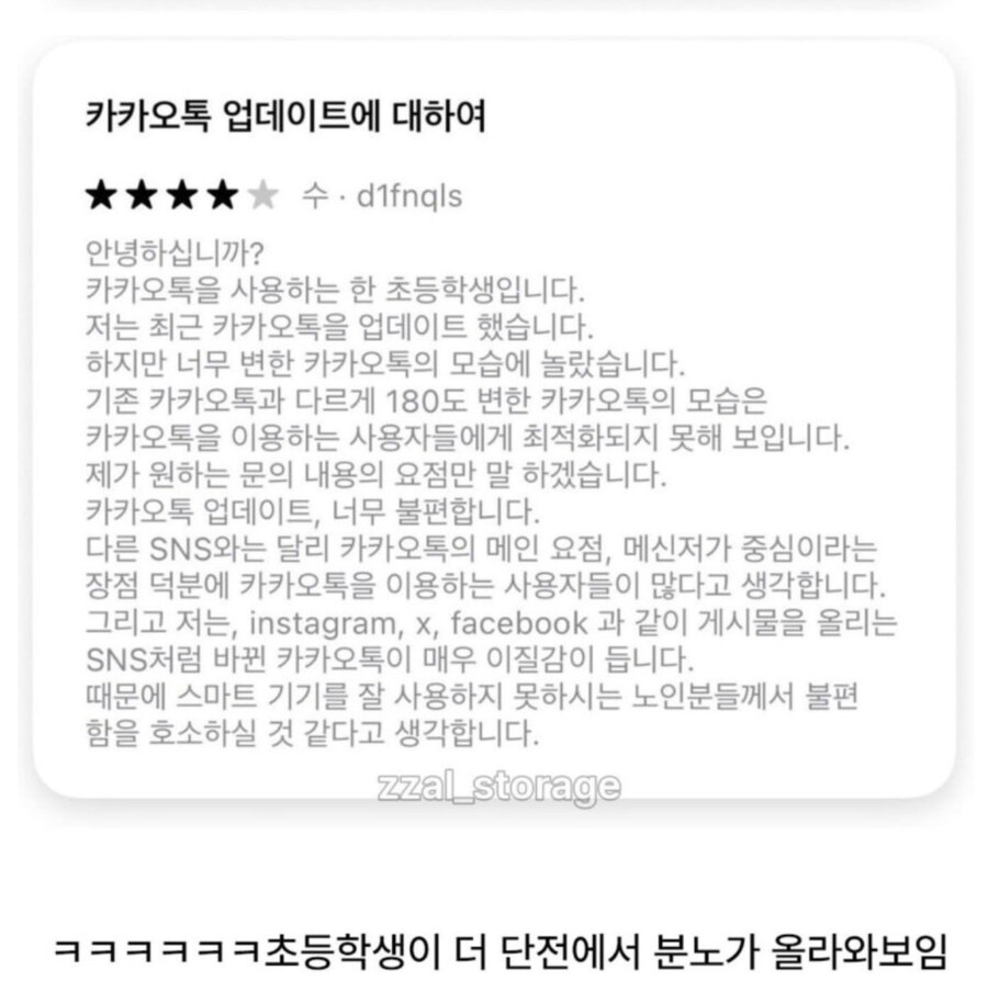어른과 초등학생의 카카오톡 업뎃 후기 차이_2.png