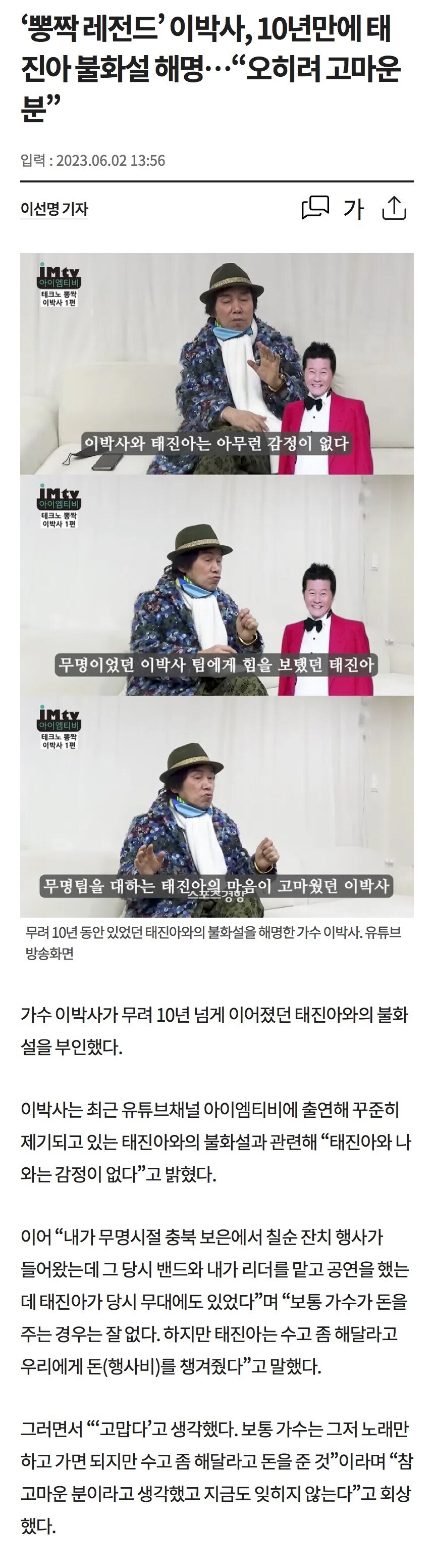 이박사 태진아 불화설은 해결된일임_1.jpg