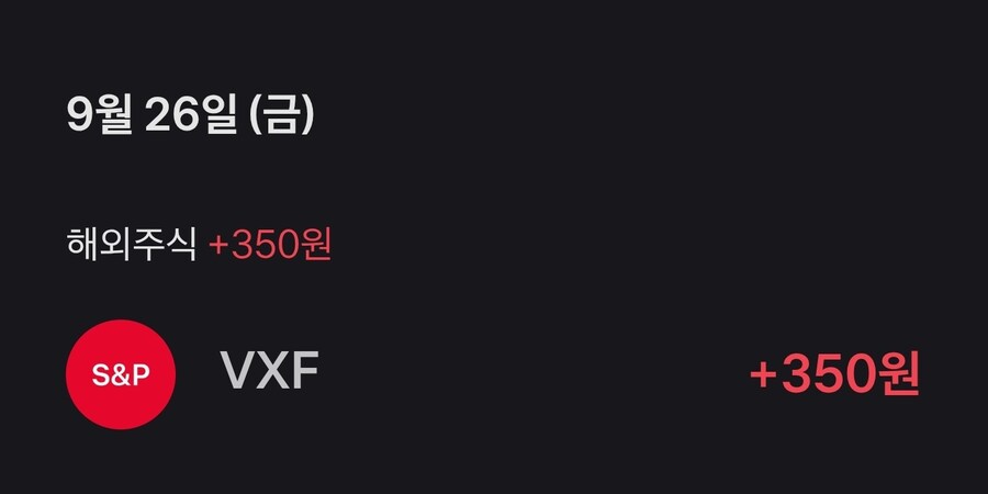 자본주의돼지는 오늘도 배당금을 받았써어~!_1.jpg