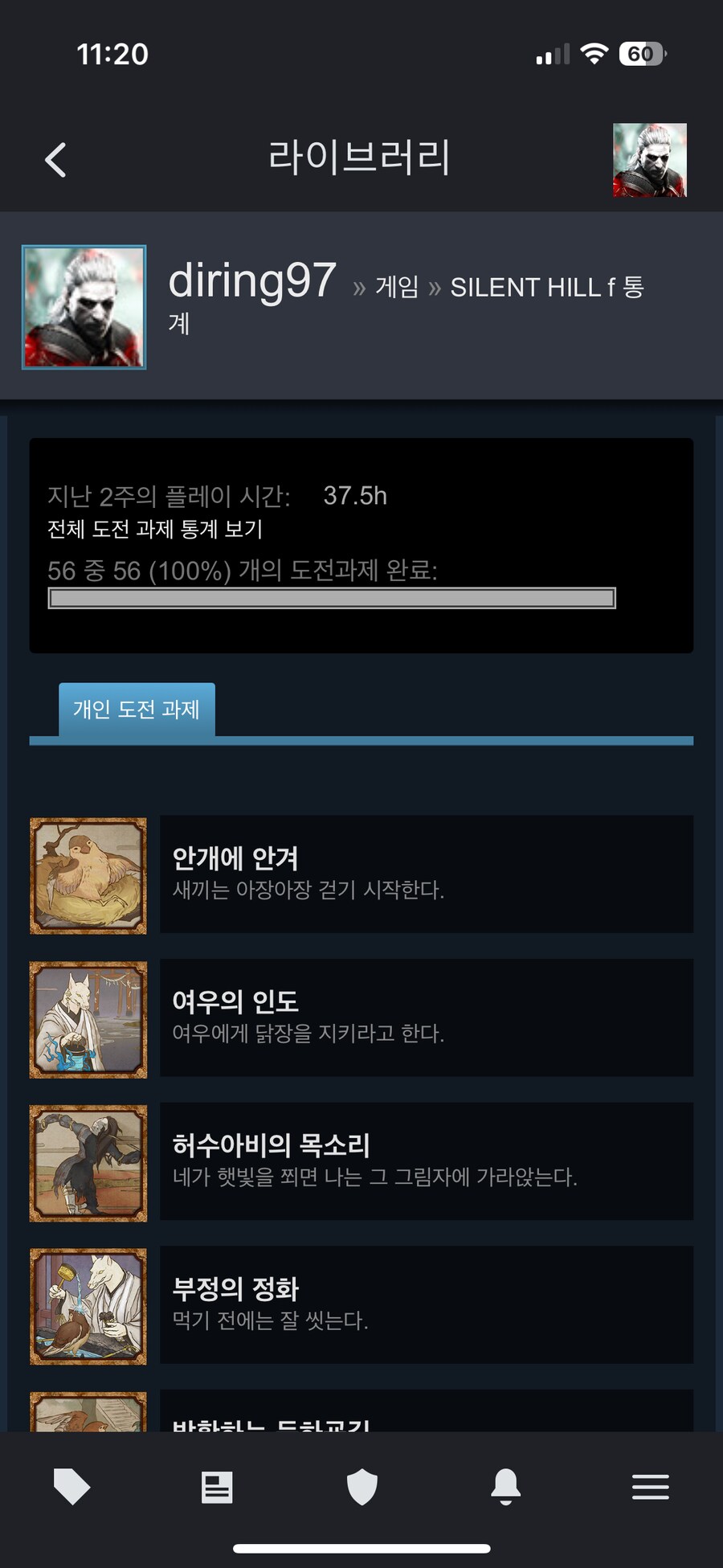 스팀버전 도전과제 완료_1.png