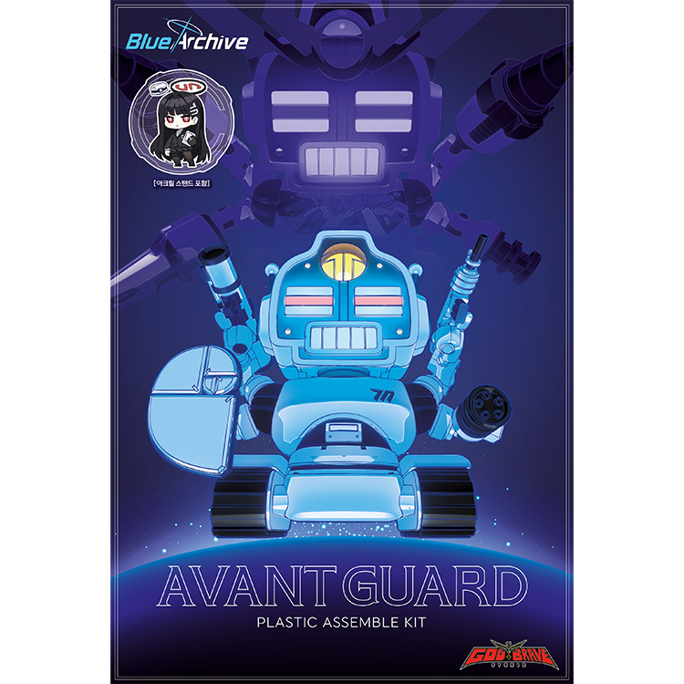 [갓 브레이브] 블루 아카이브 - 아방가르드군 예약 정보_1.png