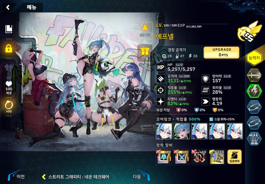 변소) 3-60 에프넬 스트라이커즈 콜라보_5.png