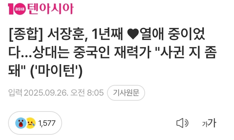 서장훈, 1년째 ♥열애 중이었다…상대는 중국인 재력가 "사귄 지 좀 돼"_1.jpg