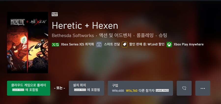 헤레틱 + 헥센 국내 스토어에서도 출시 (게임패스 등록) 및 업데이트 1 배포_1.png