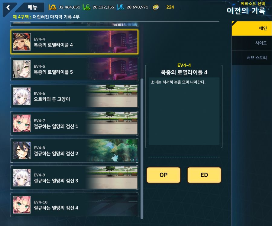 [이벤트]더럽혀진 마지막 기록 EV4-4 [복종의 로열라이플 4]OP_1.jpg