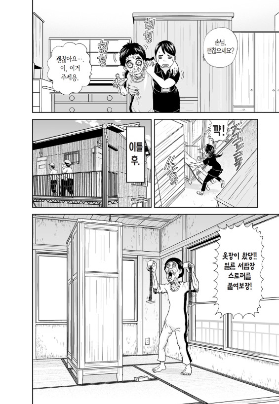 [괴짜가족]서랍장을 사는 이소룡 선생_10.jpg