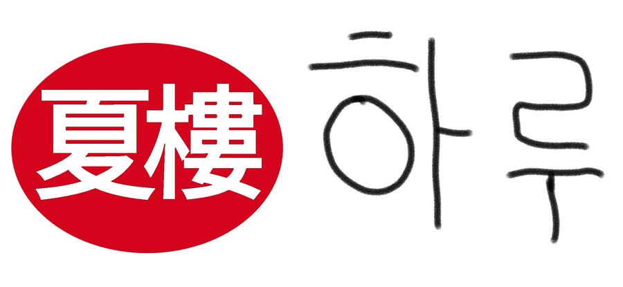 창작,로고)오늘 만든 가공의 기업 로고_1.png