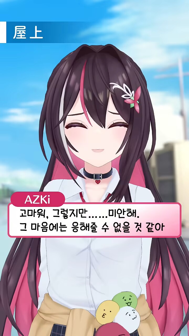 버튜버, 홀로) "사귀어달라능!!"_5.png