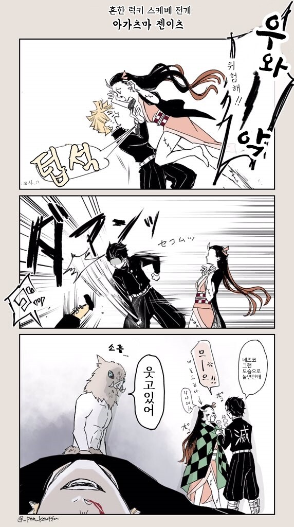 귀멸)뻔한 럭키 스케베 만화_3.jpg
