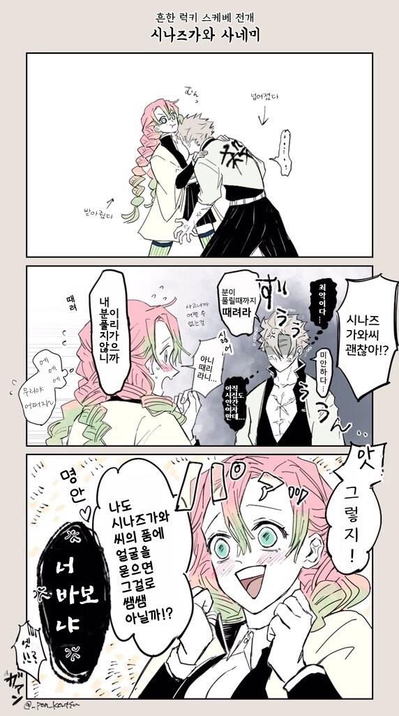 귀멸)뻔한 럭키 스케베 만화_4.jpg